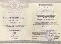 Сертификат автора dlpi6872d3e28we6puxs2k3n9r132k5v.jpg