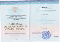 Сертификат автора Диплом об окончании ординатуры.jpeg